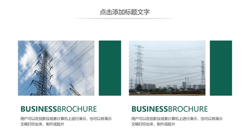 国家电网公司电力局供电述职报告动态PPT模板