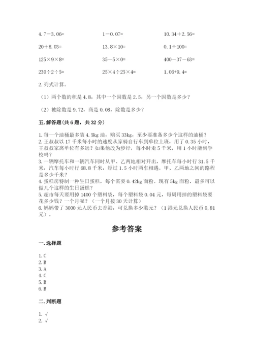 人教版五年级上册数学期中测试卷精品（名师推荐）.docx