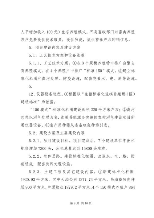 学校园标准化建设项目可行性研究报告 (3).docx