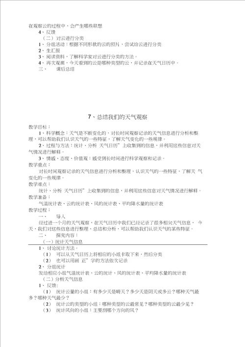 四年级上册科学教案全册