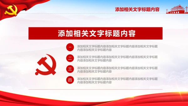 七一党委党徽党建党政党支部党课党校PPT