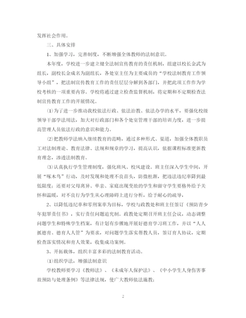 精编之年度法制教学计划范文.docx