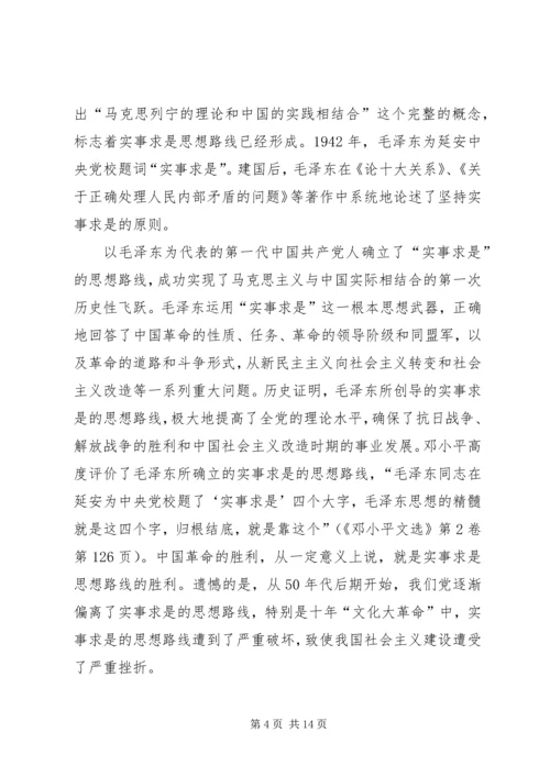 浅谈党的思想路线的创新和发展.docx