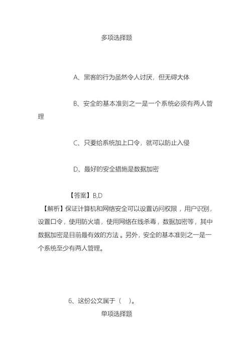 事业单位招聘考试复习资料-2019年中国科学院上海巴斯德研究所虫媒病毒研究组招聘模拟试题及答案解析