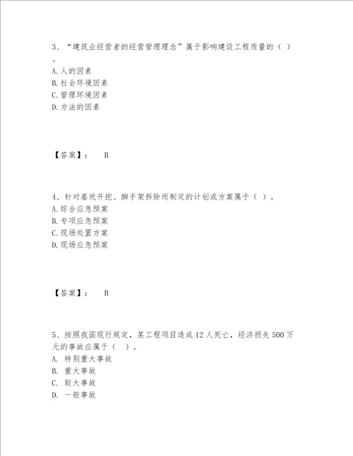 一级建造师之一建建设工程项目管理题库精选题库精品巩固