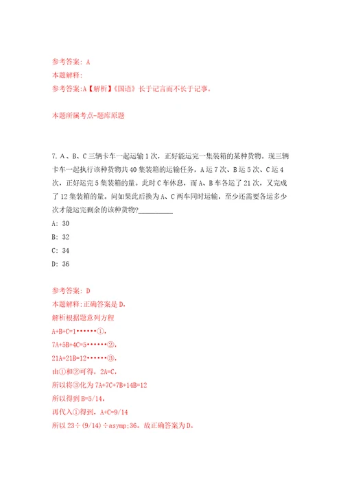 浙江宁波市鄞州区瞻岐镇人民政府编外人员招考聘用强化训练卷第5次