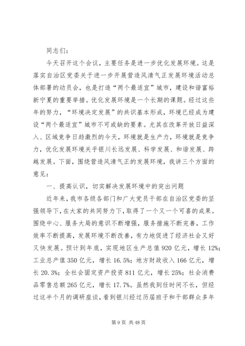 进一步营造风清气正的水利发展环境活动实施方案.docx