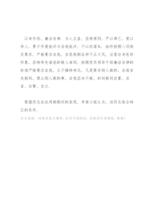 干部政治表现及具体事例3篇范文荟萃.docx