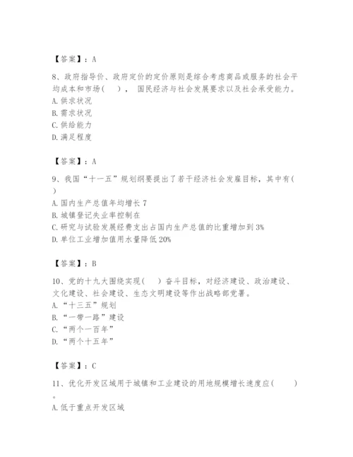 2024年咨询工程师之宏观经济政策与发展规划题库（考试直接用）.docx