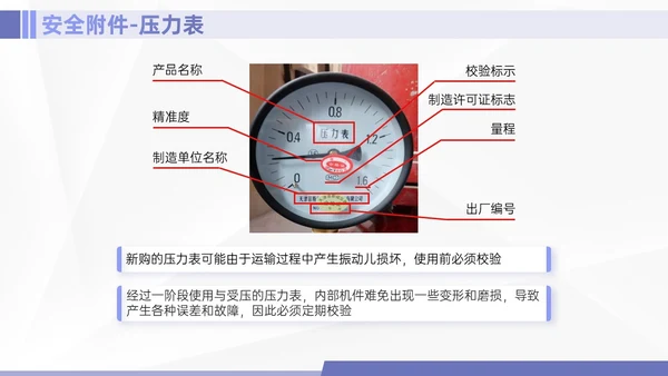 紫色简约商务实拍特种设备培训课件