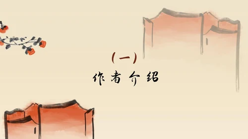 黄色水墨国画国风柿子主题PPT模板