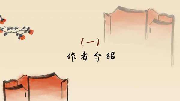 黄色水墨国画国风柿子主题PPT模板