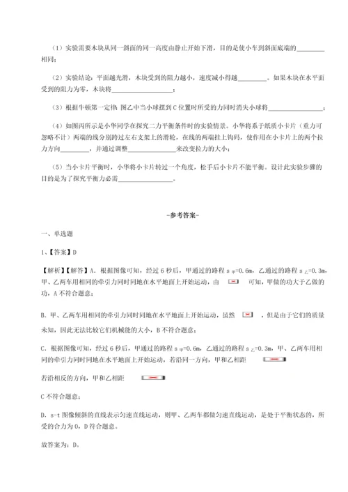 第二次月考滚动检测卷-重庆市北山中学物理八年级下册期末考试综合练习试卷（含答案详解版）.docx