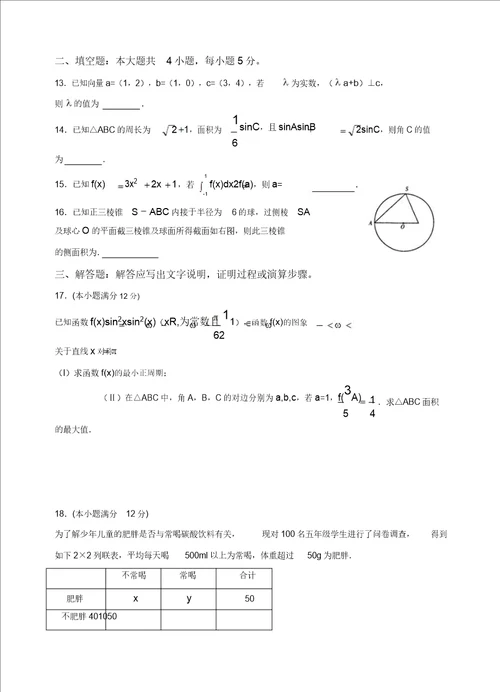 辽宁省实验中学分校高三上学期期中考试数学理试题有答案精选