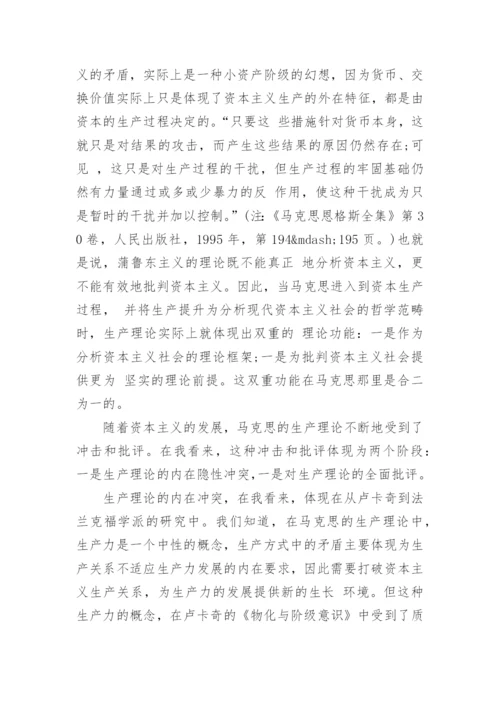 关于生产哲学小论文.docx