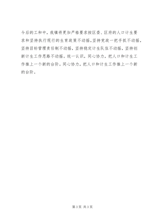 计划生育典型发言擦料.docx