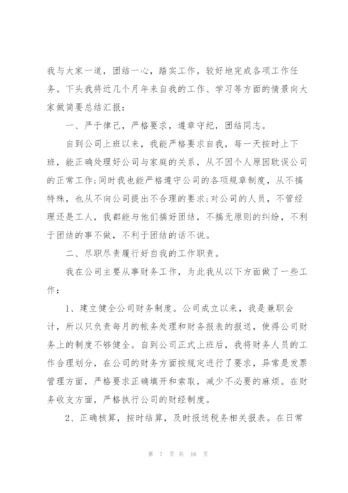 2022财务会计心得体会.docx