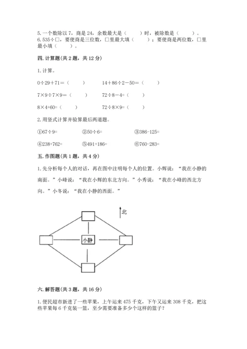 小学数学三年级下册期中测试卷附答案【黄金题型】.docx