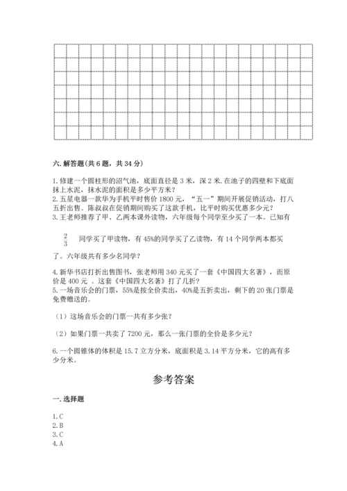 小学数学毕业测试卷【巩固】.docx