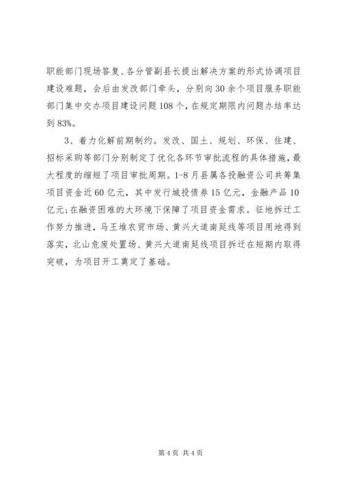 县项目建设情况汇报.docx