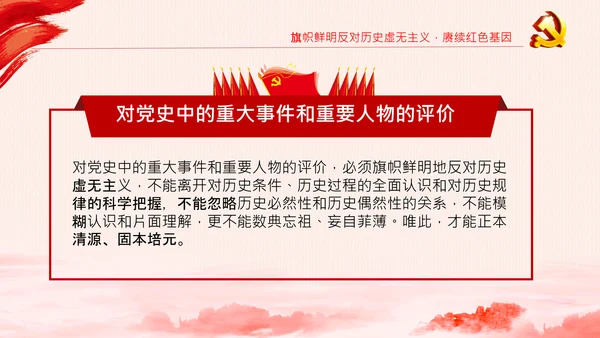 党支部党委党校坚持正确的党史观党课PPT课件