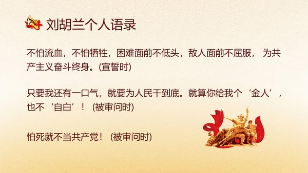 黄色渐变风缅怀英雄刘胡兰主题班会PPT模板人物介绍