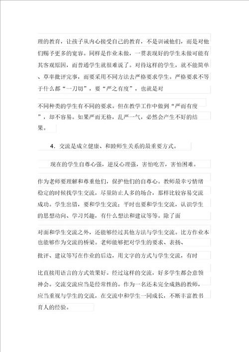 2021新教师教学总结三篇