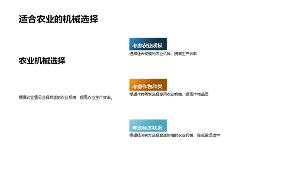 农机魔力：塑造未来农业