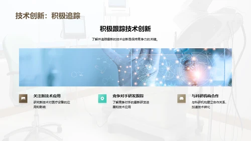 医疗设备未来展望