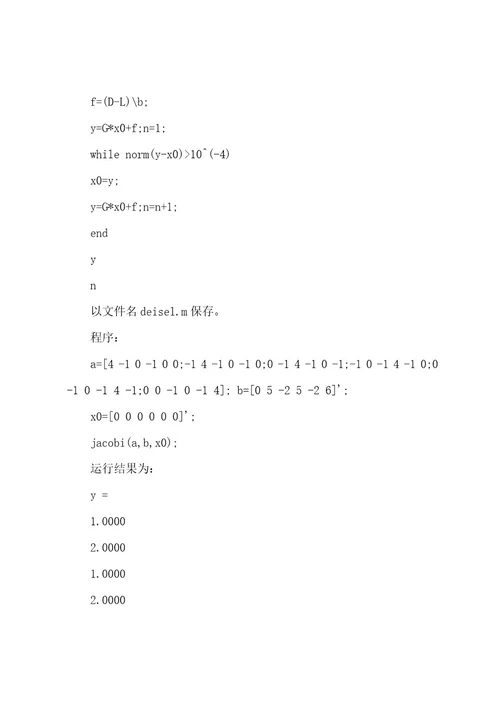 (完整版)数值计算方法上机实习题答案