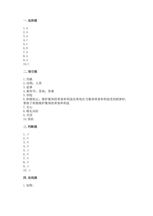 部编版二年级上册道德与法治期末测试卷附参考答案（模拟题）.docx