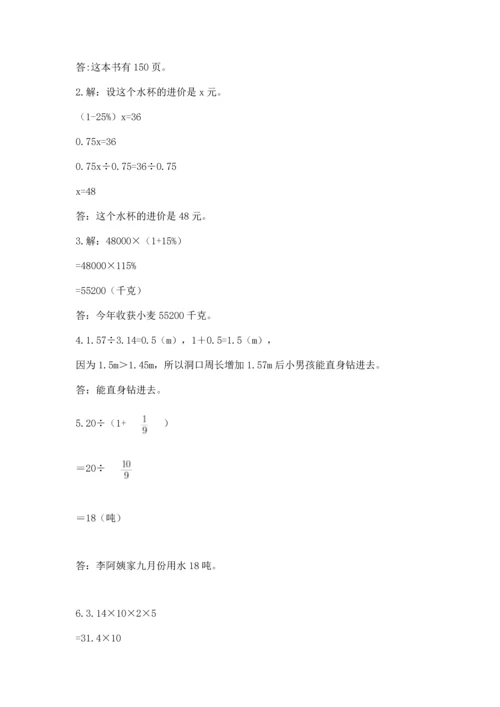 小学数学六年级上册期末测试卷a4版可打印.docx