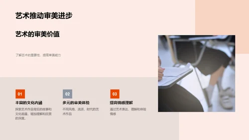感悟艺术之美