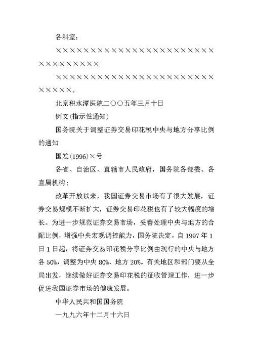 工作汇报公文格式