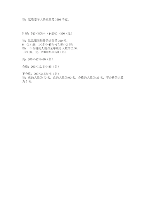 北师大版六年级下册数学 期末检测卷（培优a卷）.docx