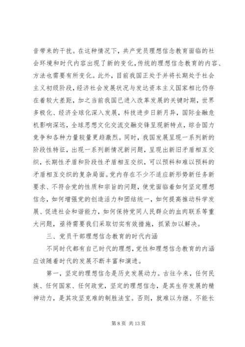 关于能否坚守共产党人信仰信念宗旨发言稿.docx