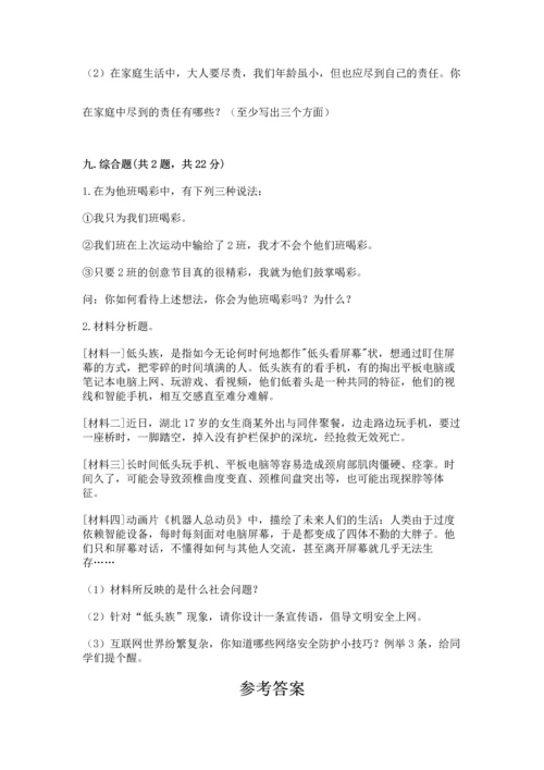 部编版四年级上册道德与法治期中测试卷附答案（模拟题）.docx