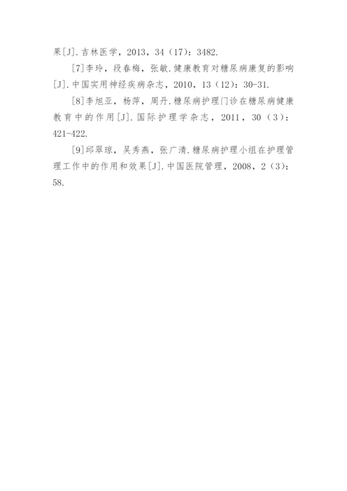 糖尿病论文的参考文献.docx