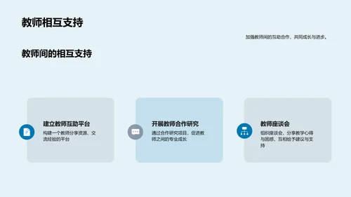 感恩节与教师培训