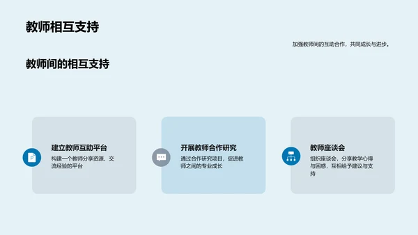 感恩节与教师培训