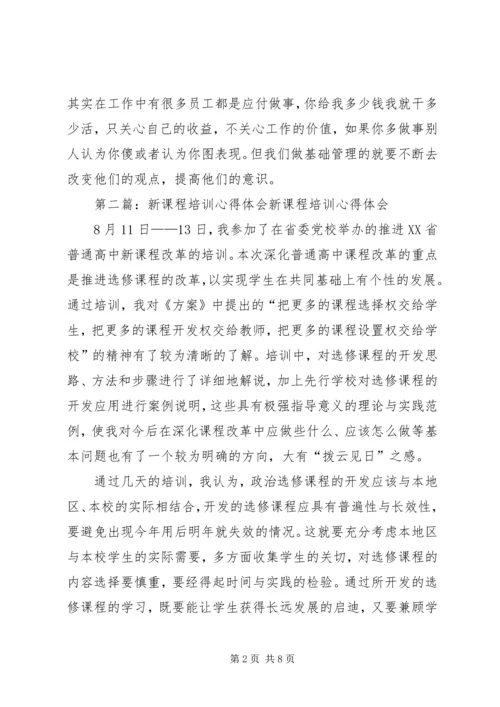 培训心得体会范文大全 (2).docx