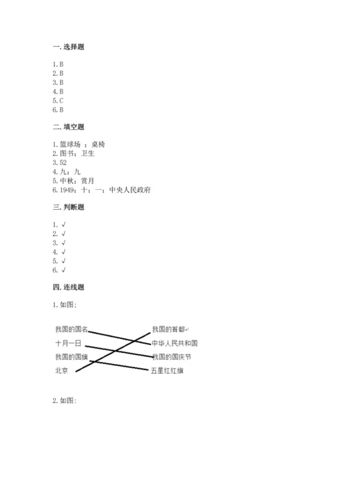 部编版二年级上册道德与法治期中测试卷含答案（典型题）.docx