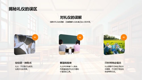 礼仪之道与校园文化
