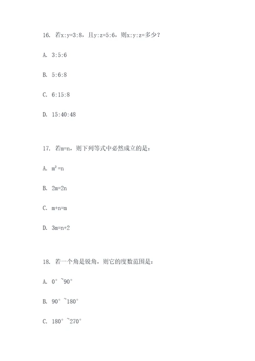 北师大六上数学选择题