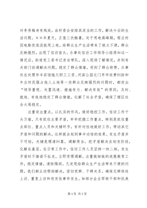 信访工作经验材料坚持积极预防的方针主动把矛盾化解在基层.docx