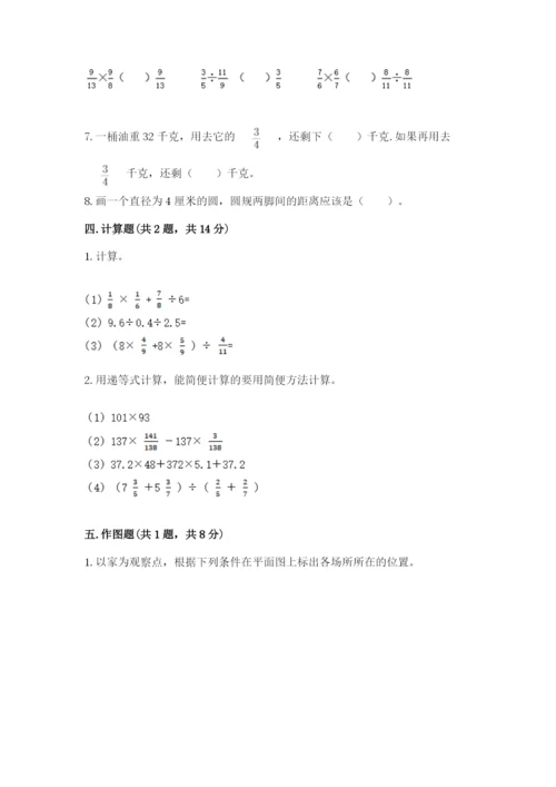 小学六年级数学上册期末考试卷可打印.docx