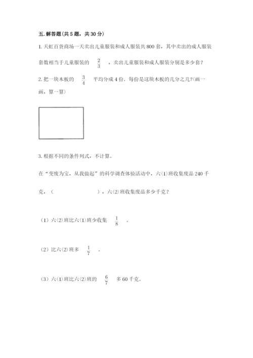 冀教版五年级下册数学第六单元 分数除法 测试卷及答案（真题汇编）.docx