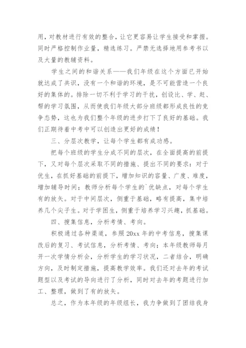 第二学期九年级组工作总结.docx