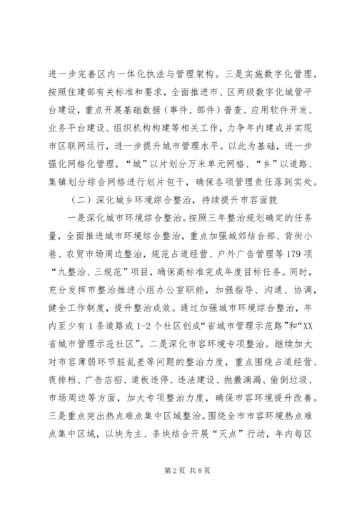 市城管局工作计划 (2).docx