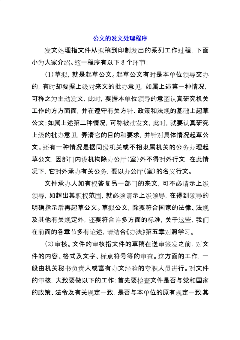 公文的发文处理程序